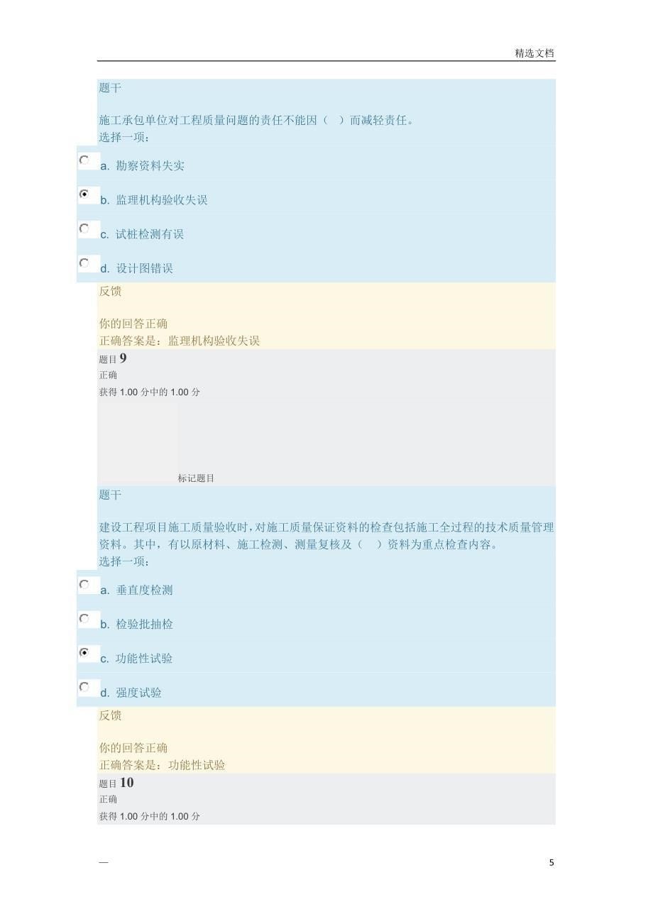 建筑工程项目管理综合练习第5章(答案)_第5页