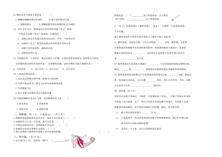 八年级生物期中试卷.docx_第2页