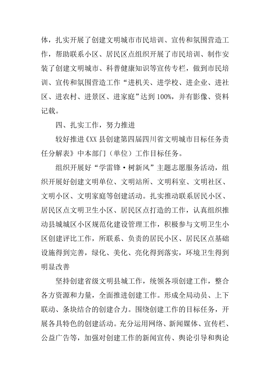 2019防震减灾局年度创建文明城市工作总结.docx_第2页