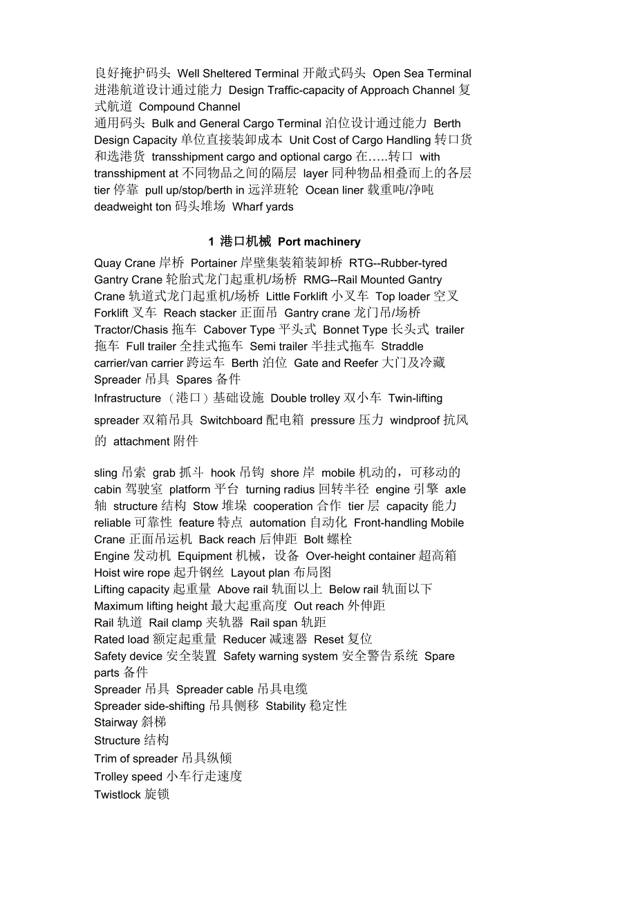港口相关词汇_第1页