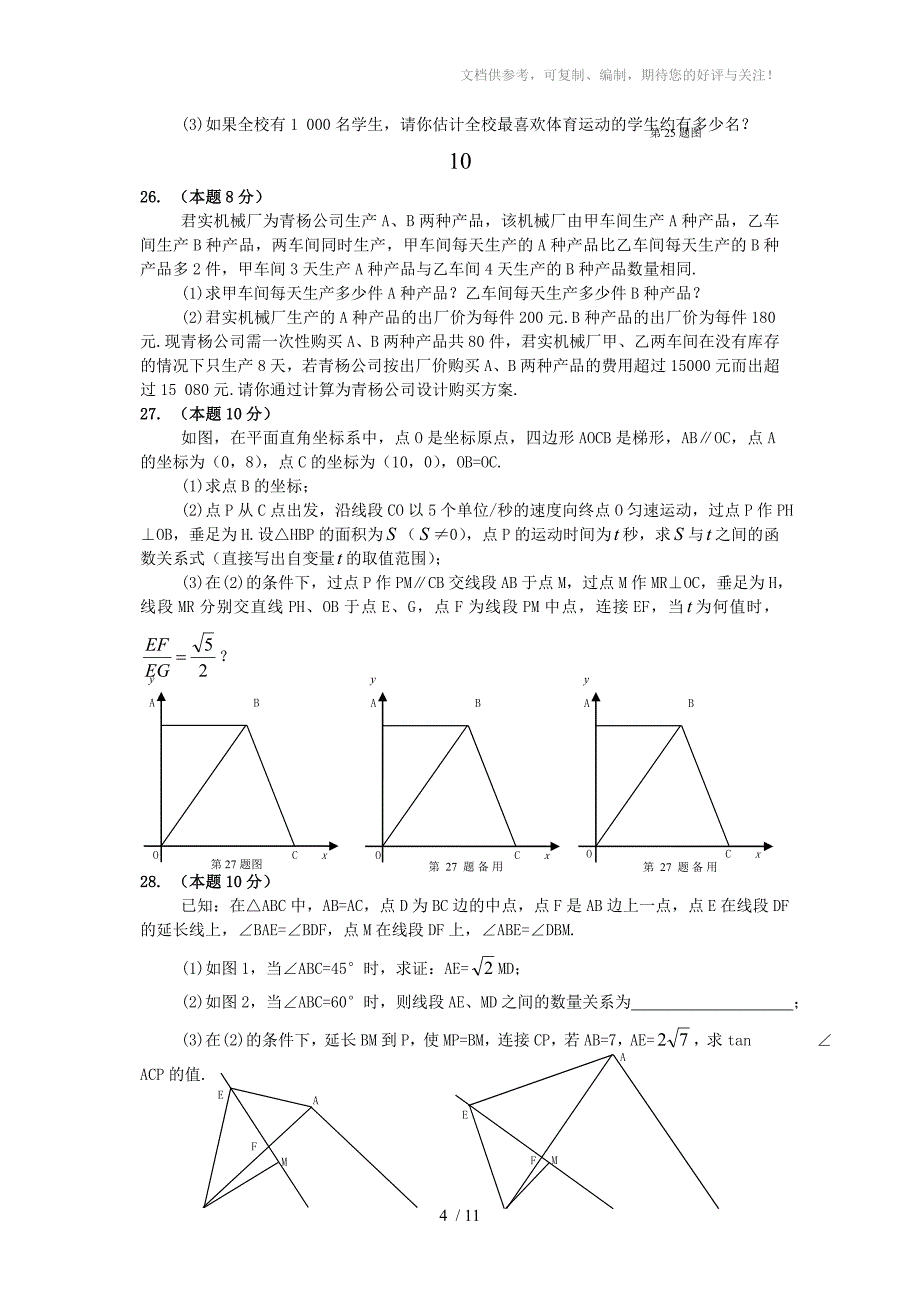 哈尔滨市2010年初中升学考试数学试卷_第4页