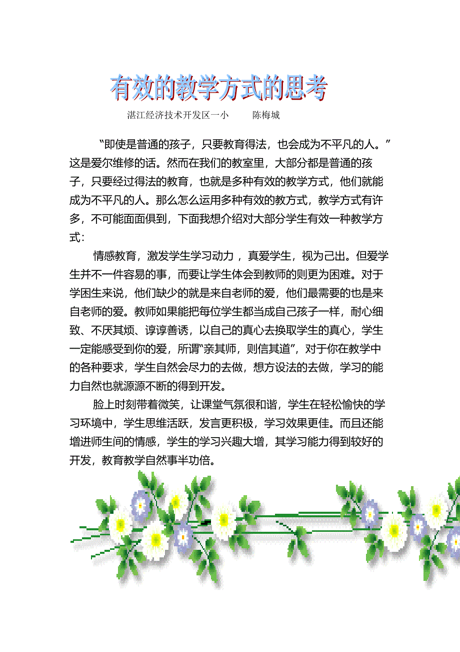 有效教学方式的思考_第1页