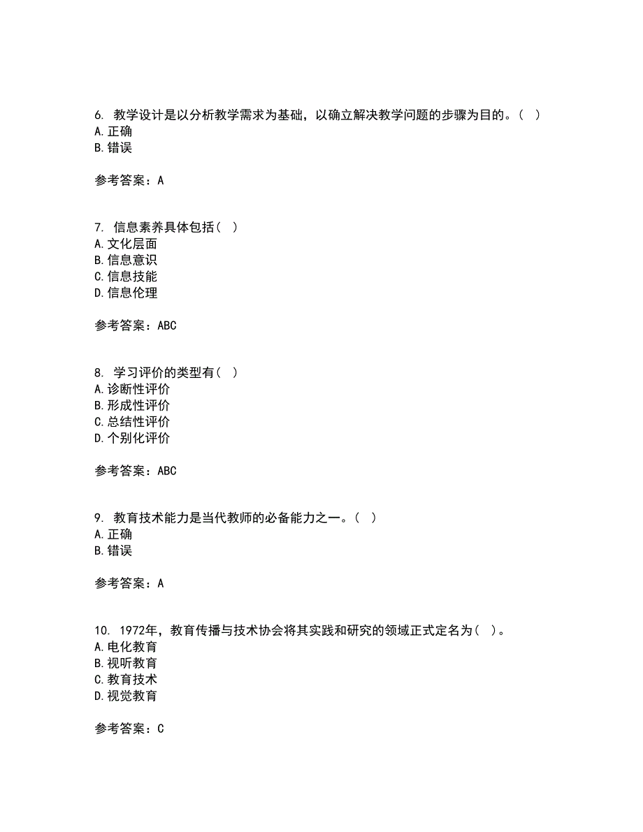 福建师范大学21春《现代教育技术》在线作业三满分答案31_第2页