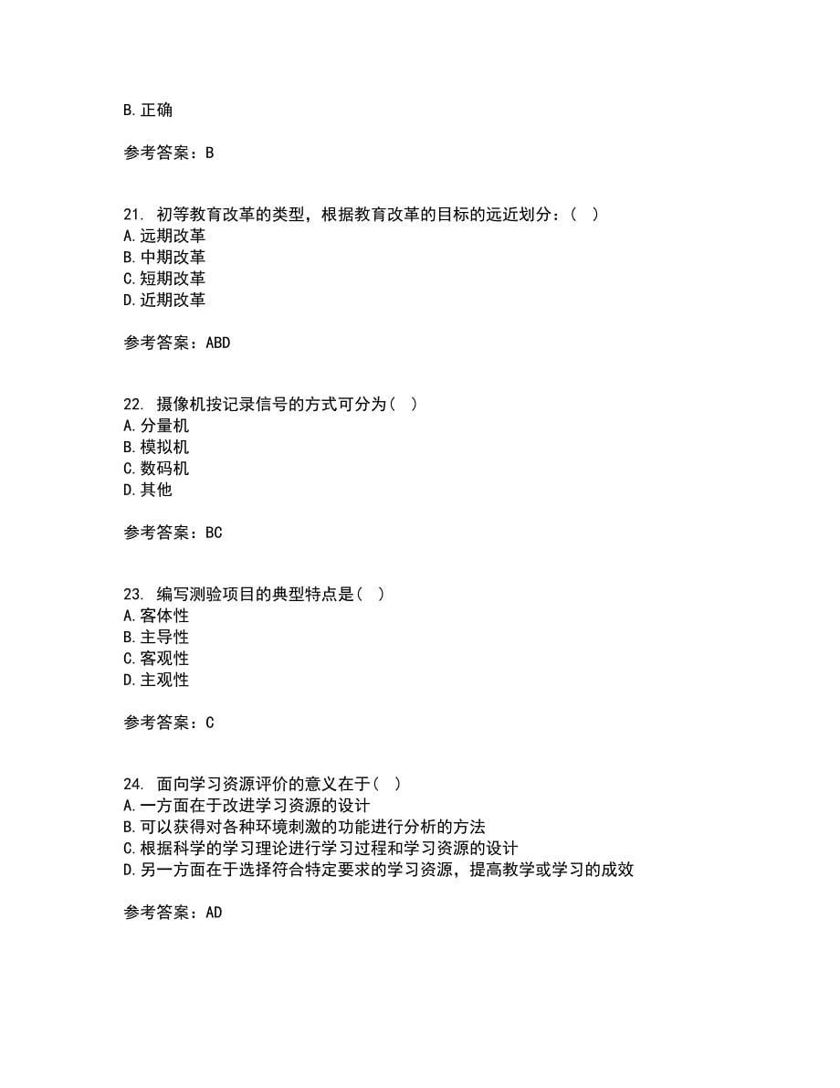 福建师范大学21春《现代教育技术》在线作业三满分答案31_第5页