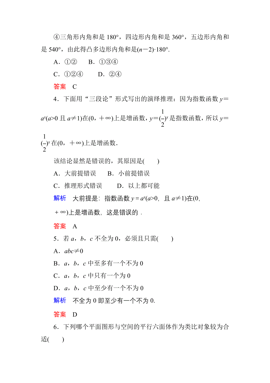 第二章推理与证明单元测试（人教A版选修1-2）.doc_第2页