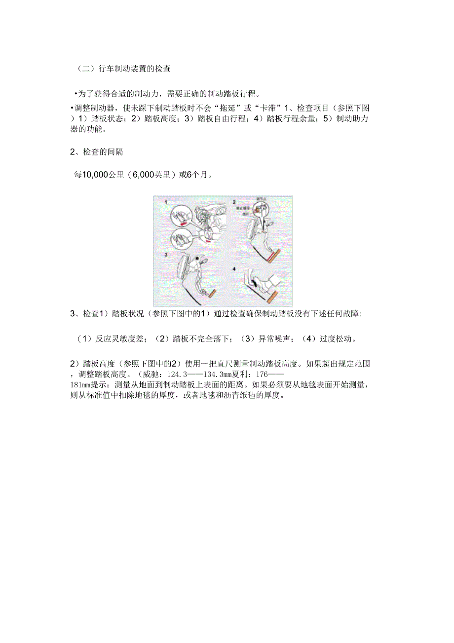 离合器、制动踏板及驻车制动的检查_第4页