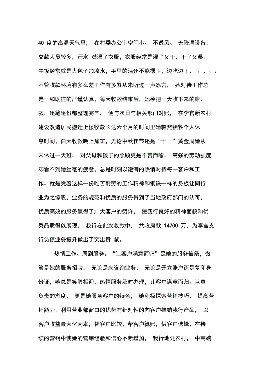 爱岗敬业谋发展无私奉献临商梦_第2页