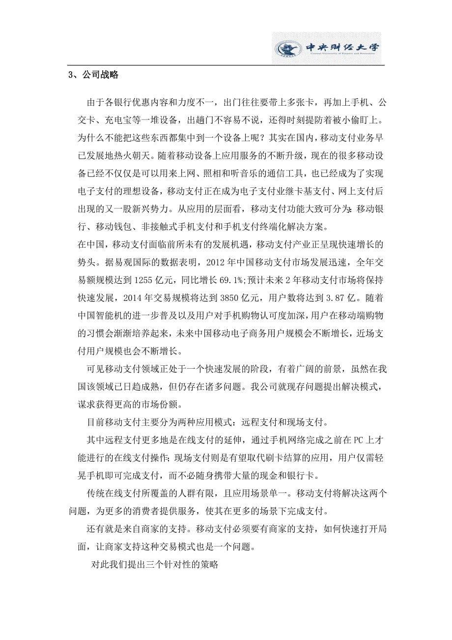 管理学作业创业计划书.doc_第5页