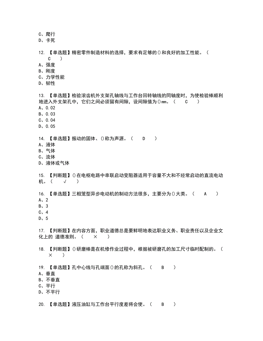 2022年机修钳工（技师）复审考试题带答案86_第2页