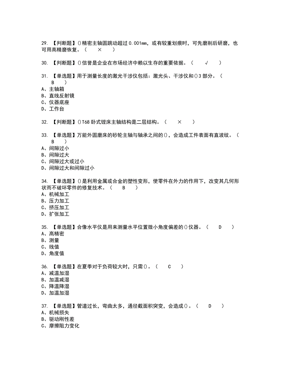 2022年机修钳工（技师）复审考试题带答案86_第4页