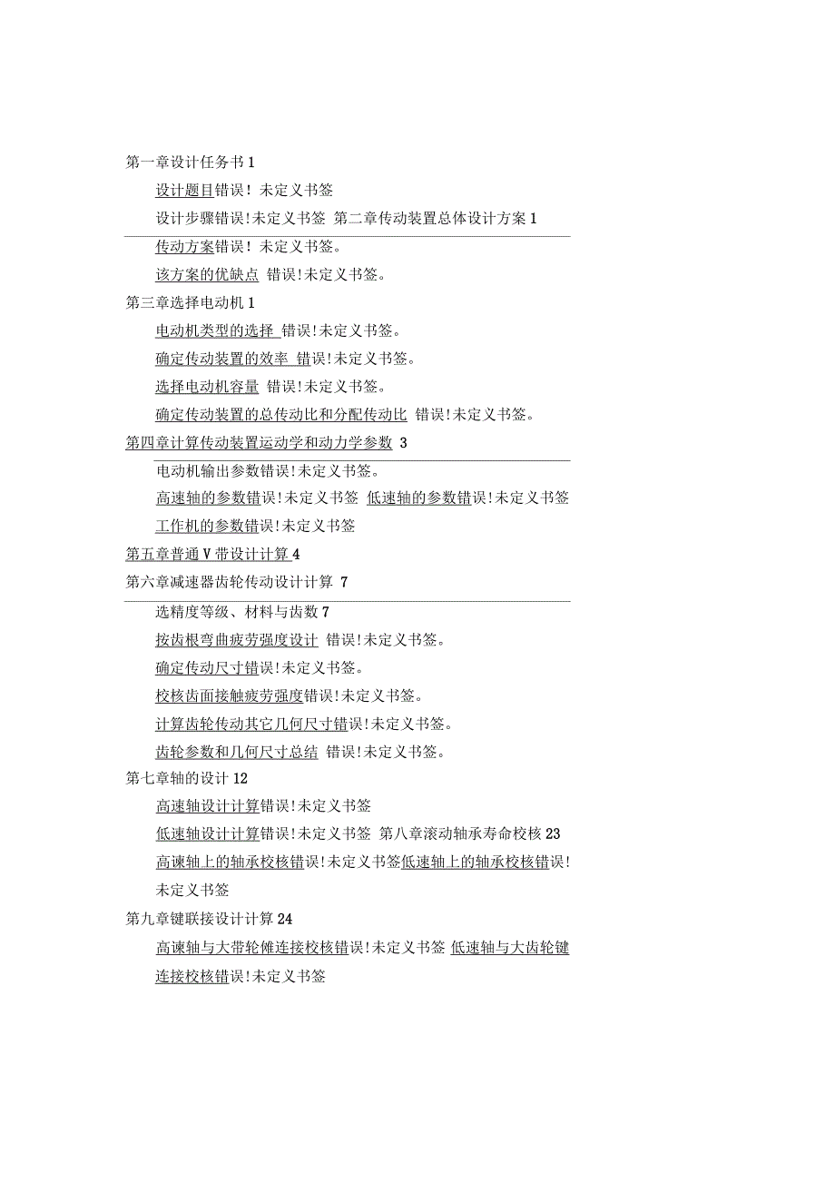 单级齿轮减速器说明书_第2页