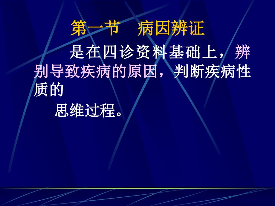 第八章病因与气血津液辨证_第3页