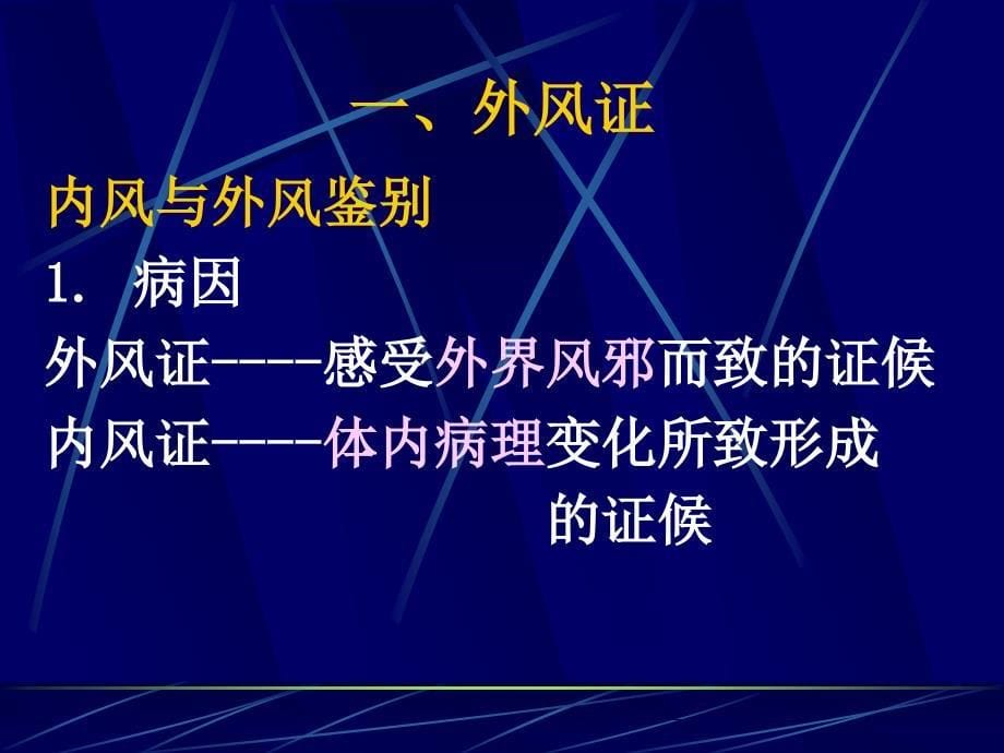 第八章病因与气血津液辨证_第5页