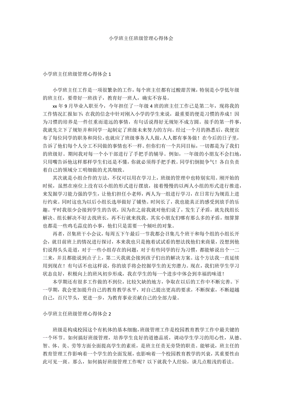 小学班主任班级管理心得体会_第1页