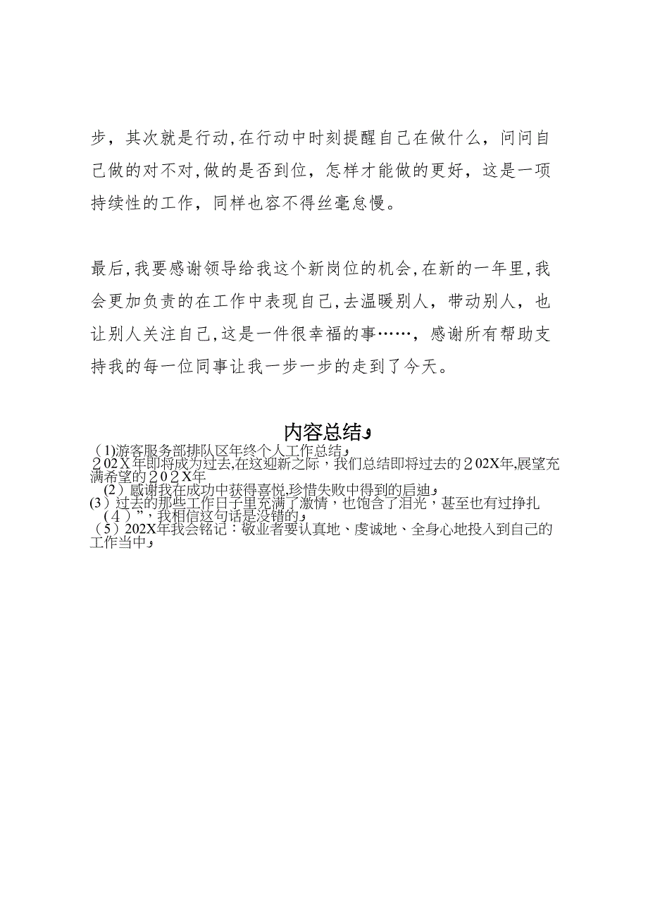 游客服务部排队区年终个人工作总结_第3页