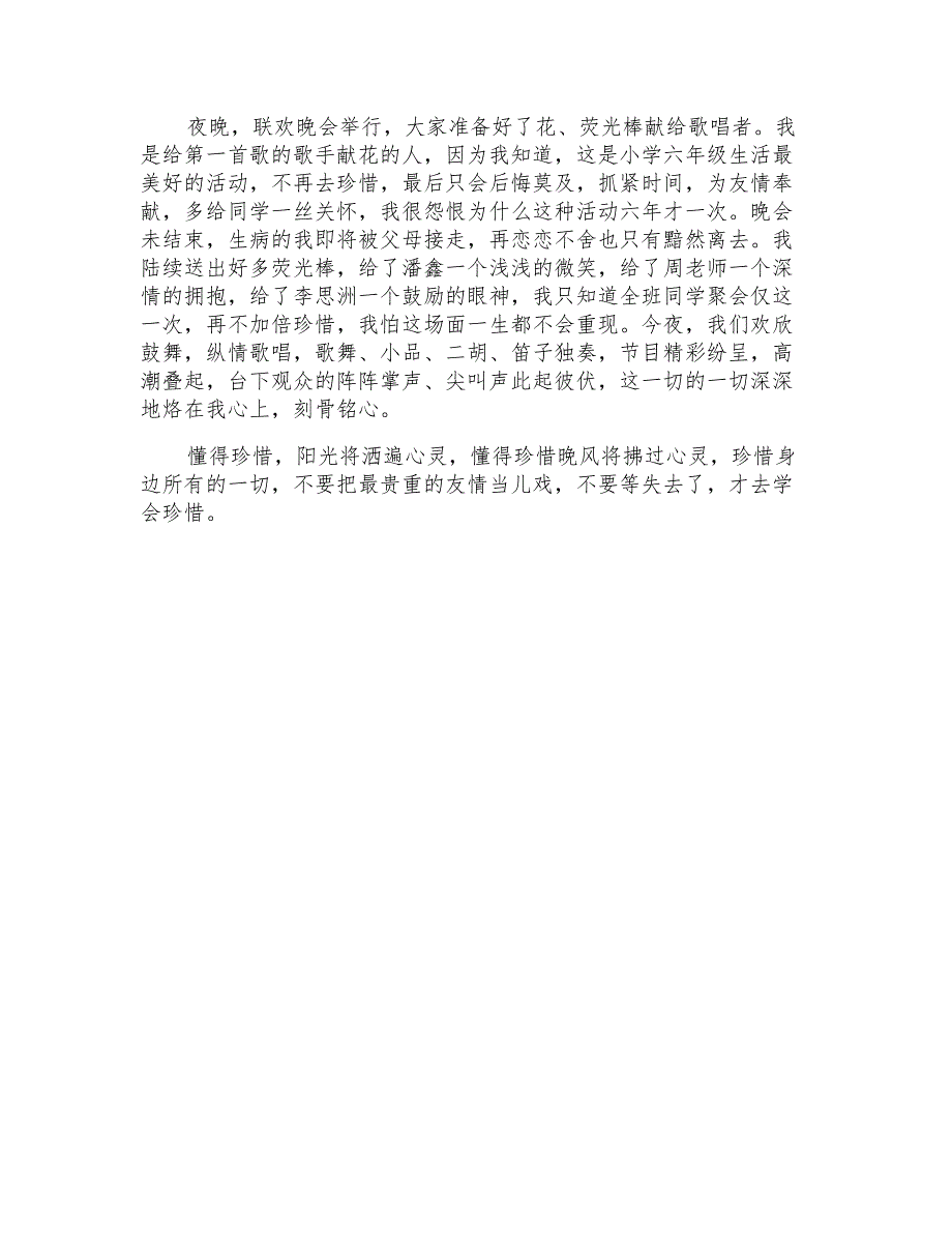 2022年有关友情小学作文600字四篇_第4页