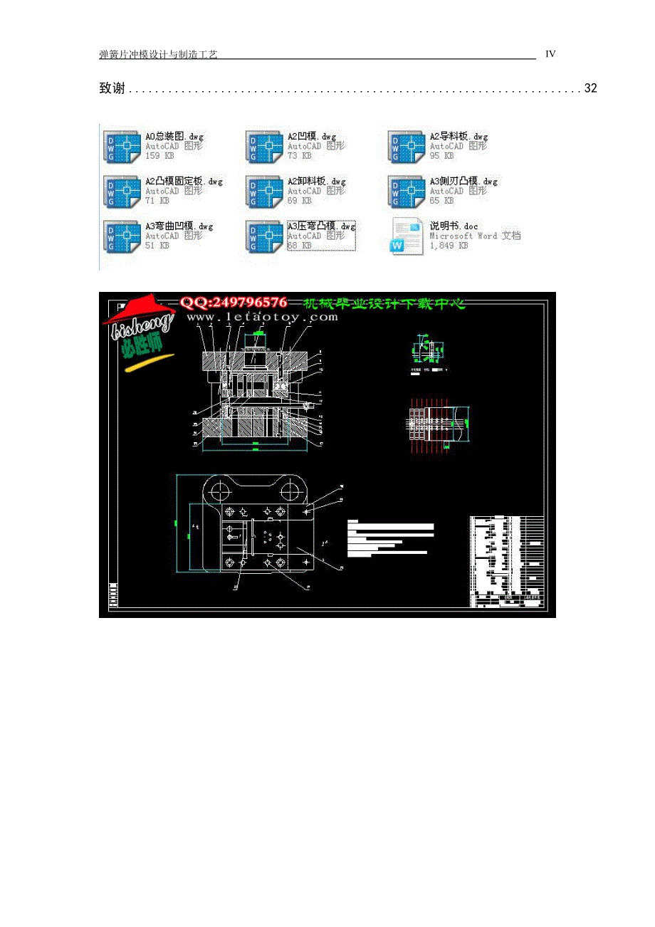 冲压模具-弹簧片冲模设计与制造工艺-说明书_第4页