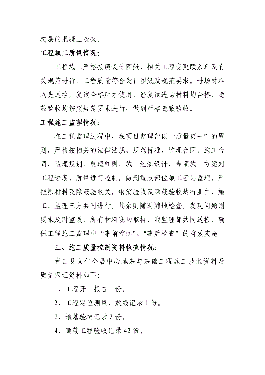 会展中心基础质量评估报告_第3页