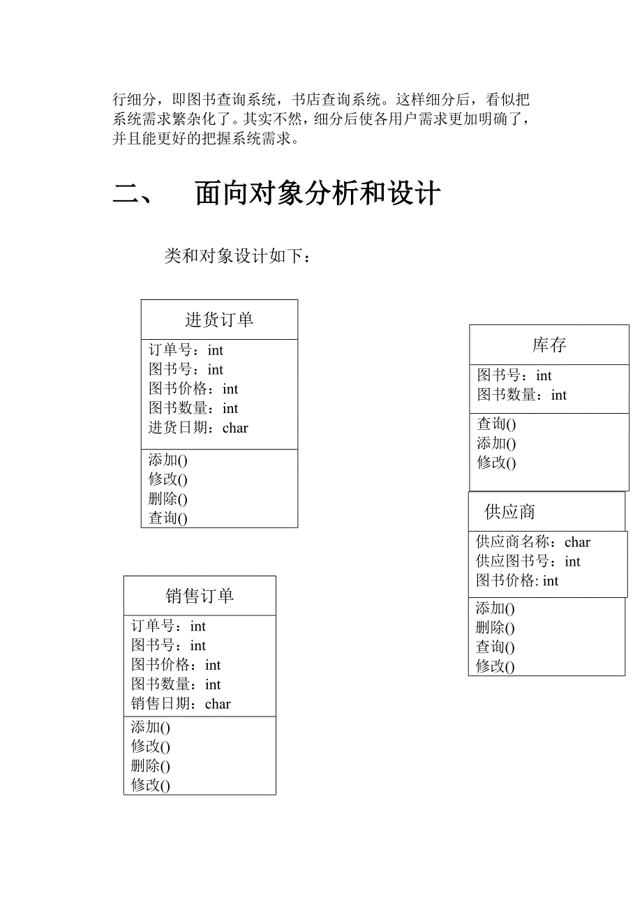 图书进销存管理的设计与实现_第3页