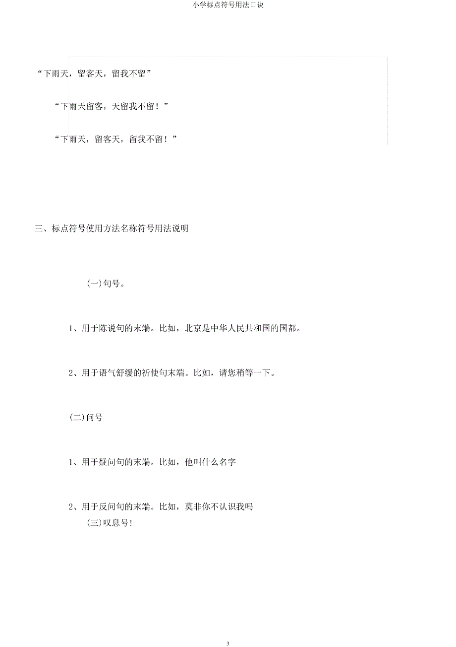 小学标点符号用法口诀.docx_第3页