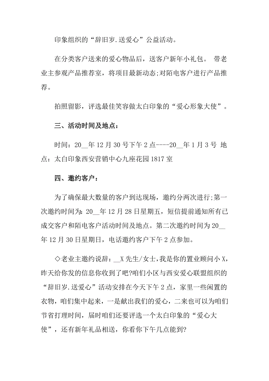 【精品模板】2022年房地产策划方案四篇_第4页