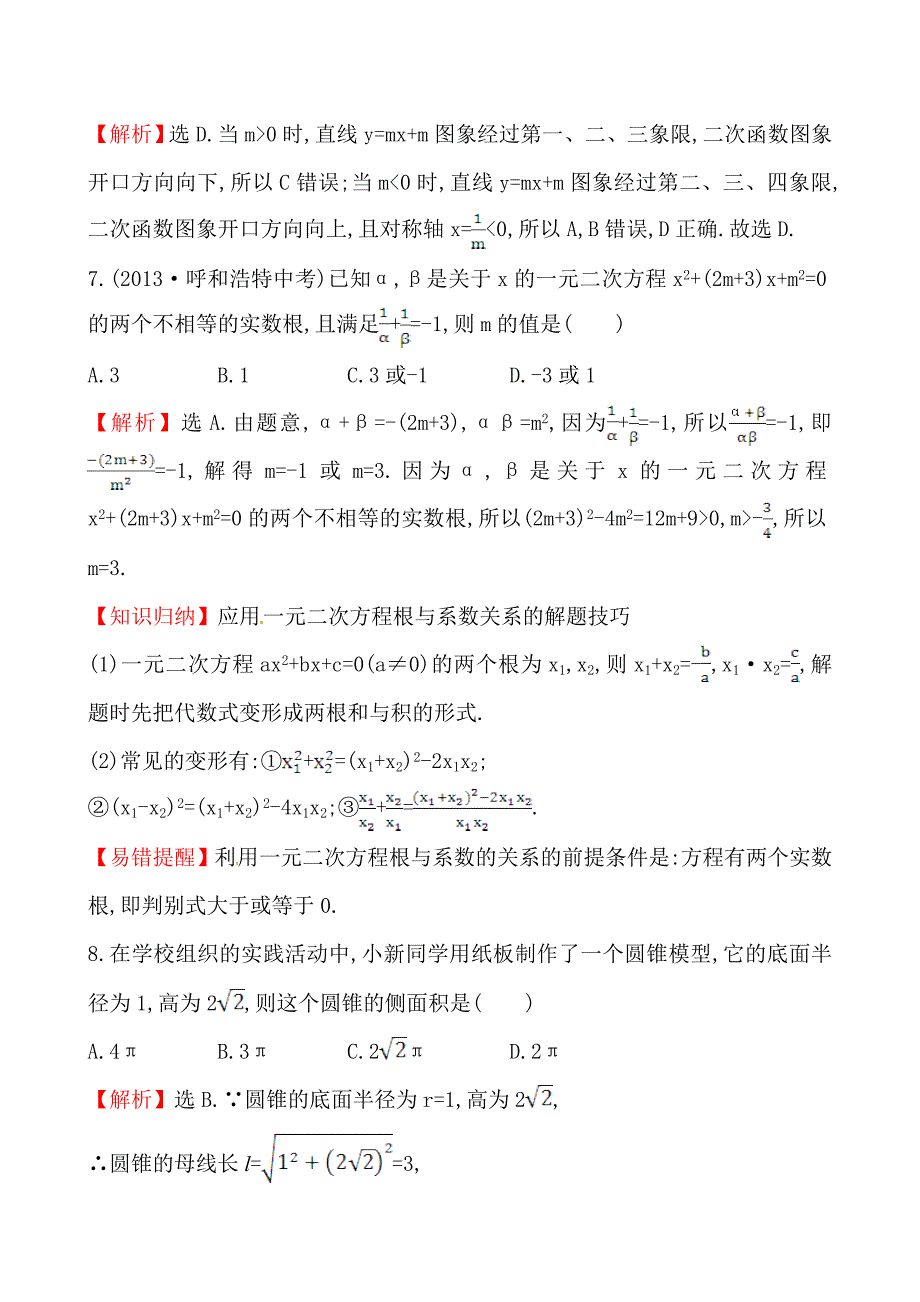 九年级期末复习6.doc_第3页