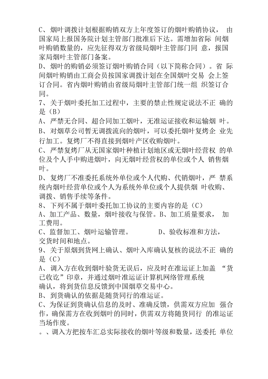 法律法规知识测试题库_第3页