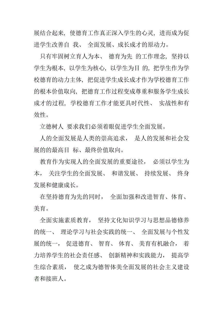 2023年全面落实立德树人根本任务_第4页