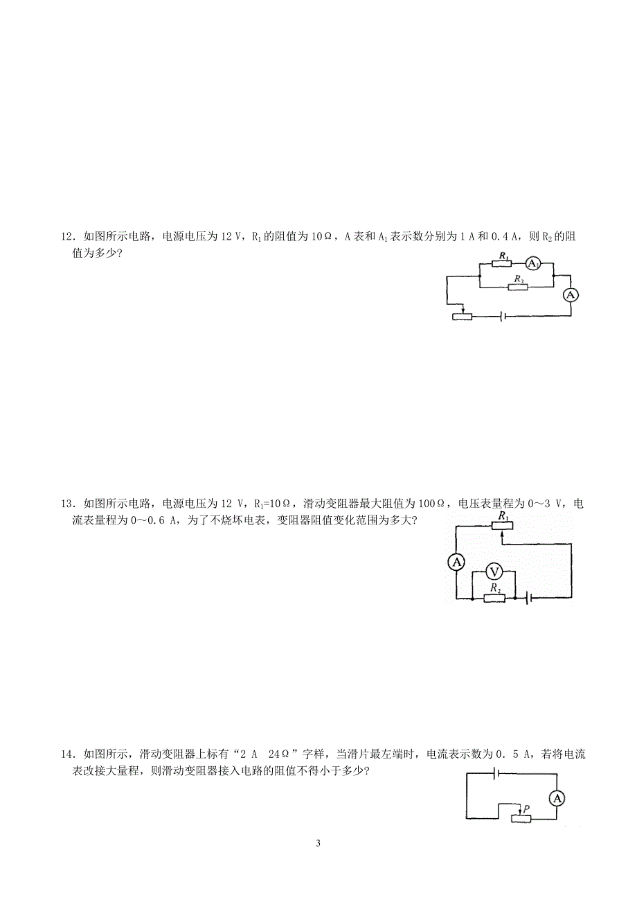 欧姆计算专题.doc_第3页