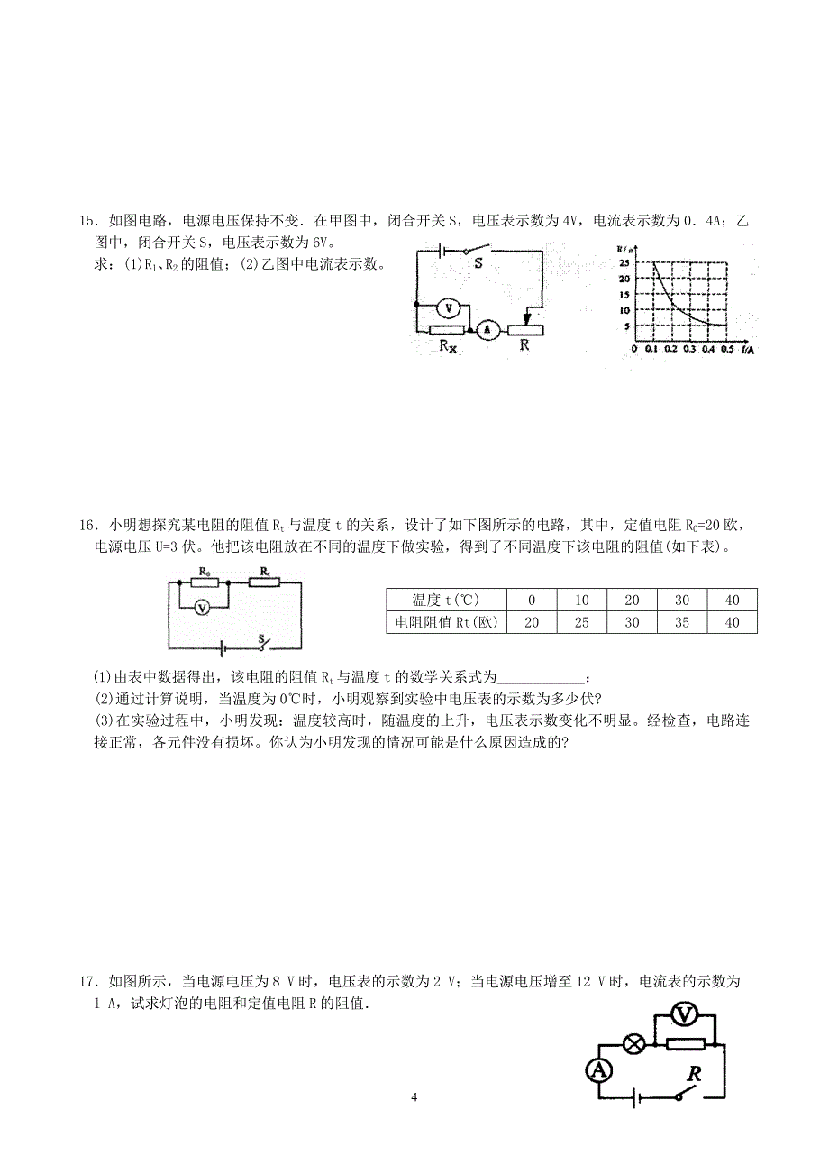 欧姆计算专题.doc_第4页