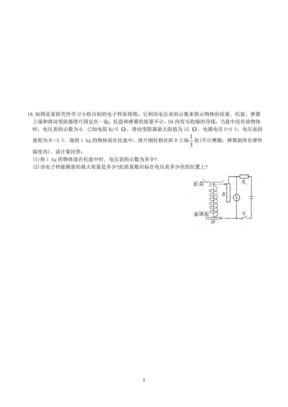 欧姆计算专题.doc_第5页