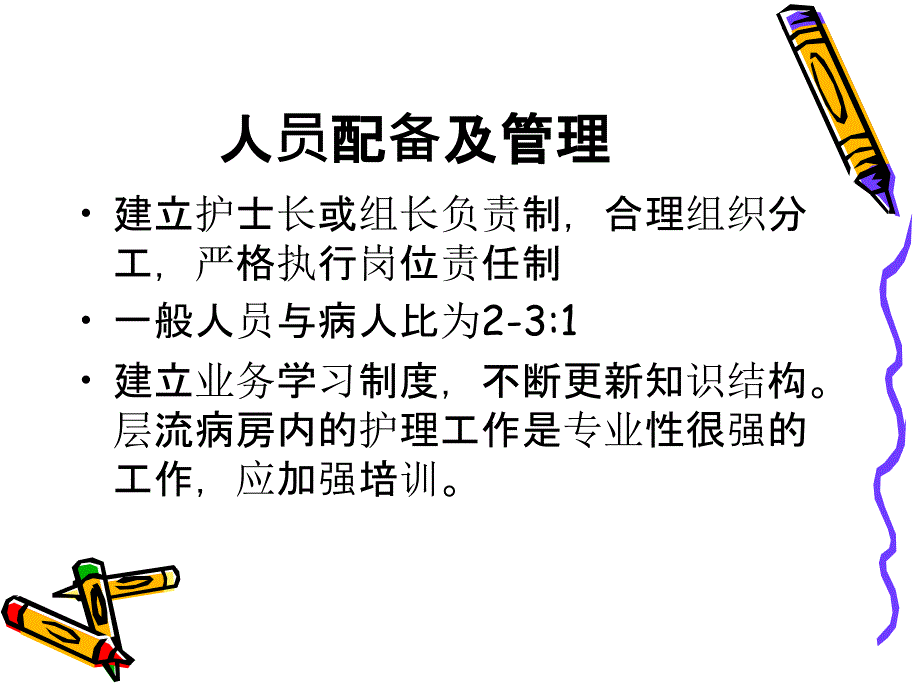 层流病房的现代化管理.ppt_第4页