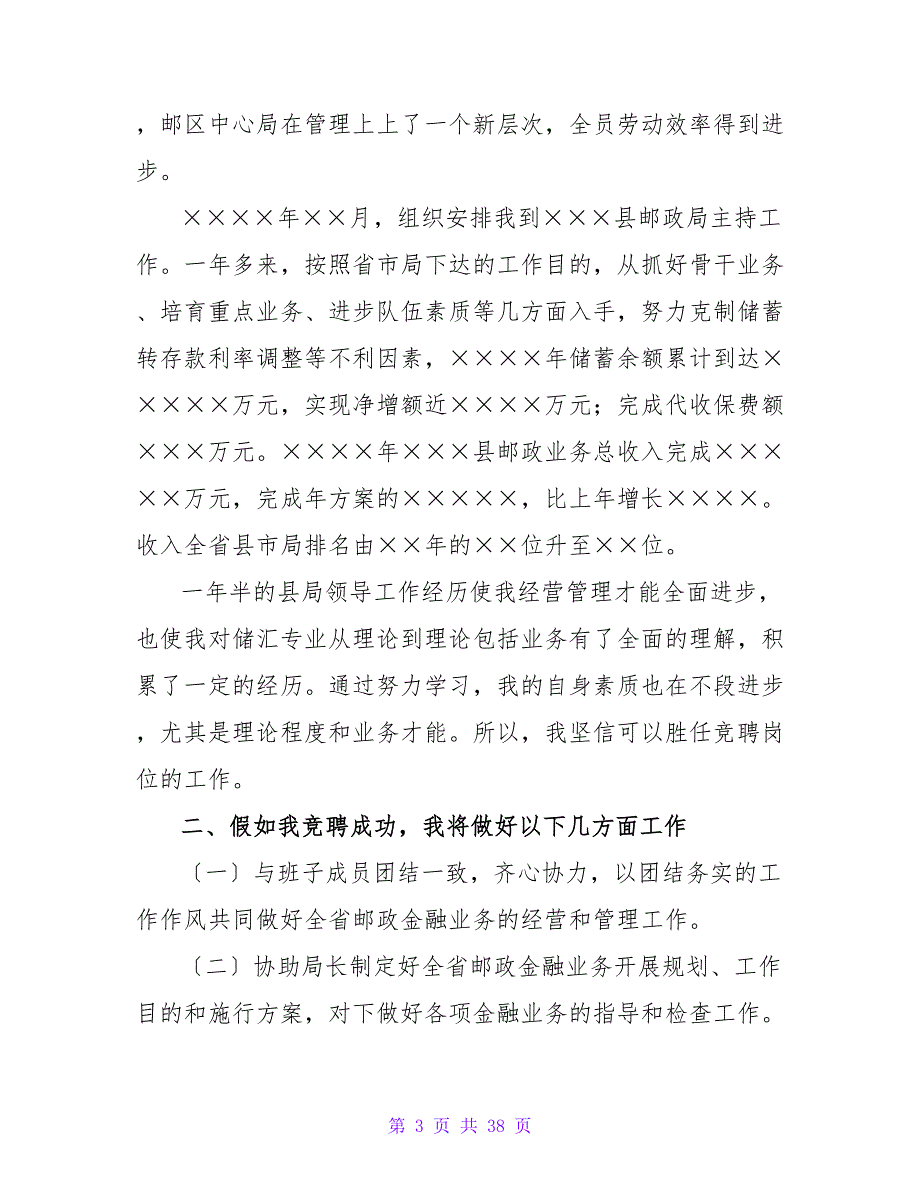 邮政储汇局副局长竞职报告_第3页