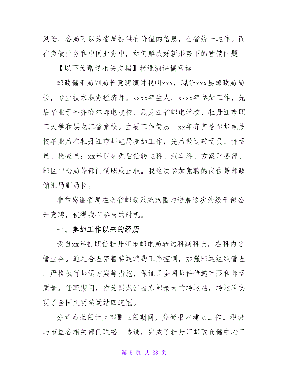 邮政储汇局副局长竞职报告_第5页