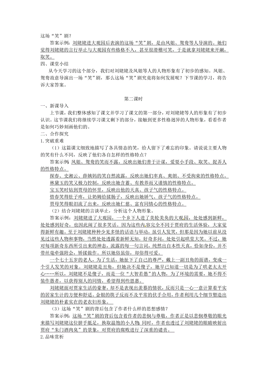 最新九年级语文上册第六单元24刘姥姥进大观园教案人教版_第3页