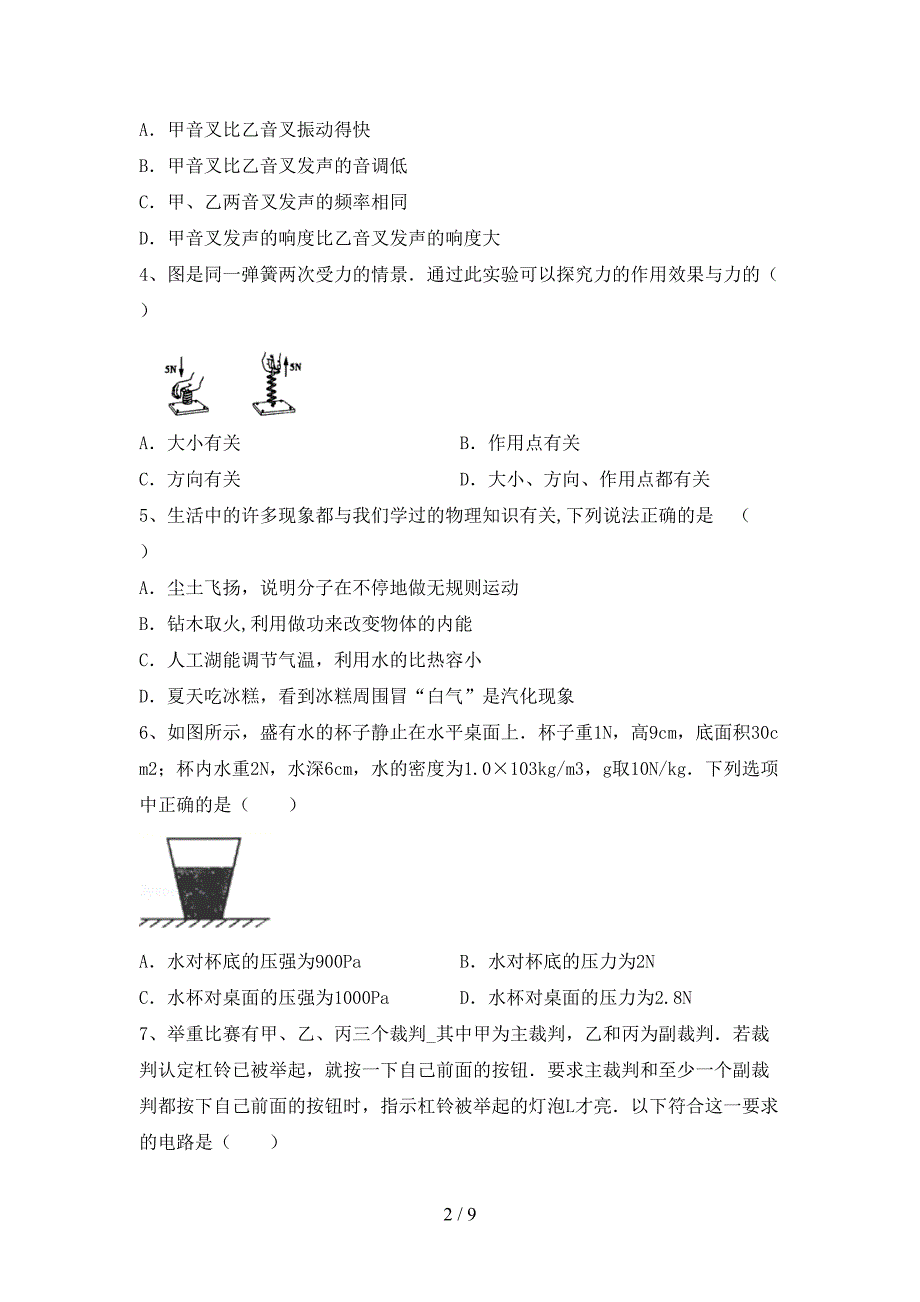 最新2022年人教版九年级物理(上册)期末模拟试卷及答案.doc_第2页