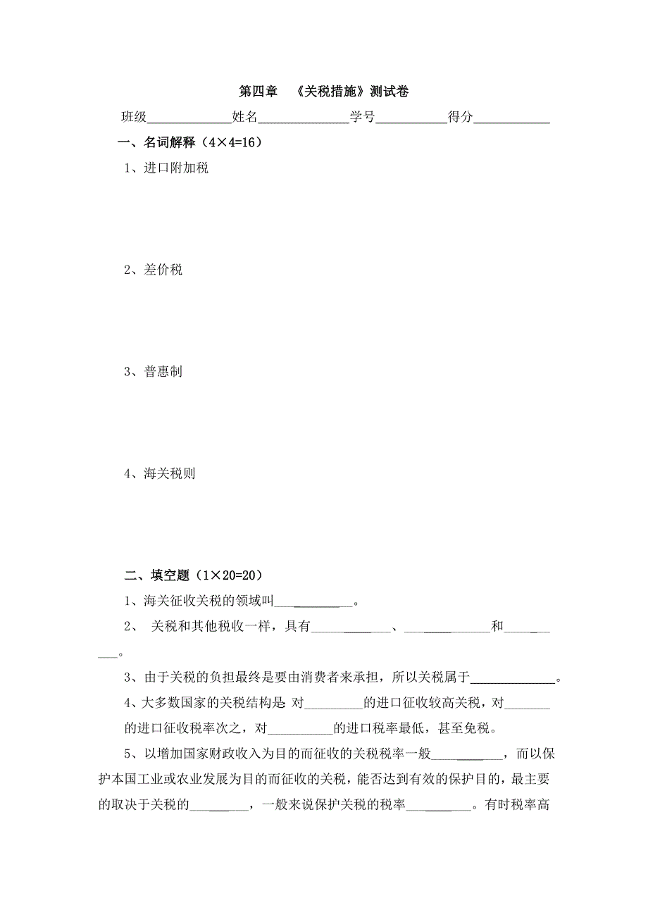 国际贸易第4章试卷_第1页