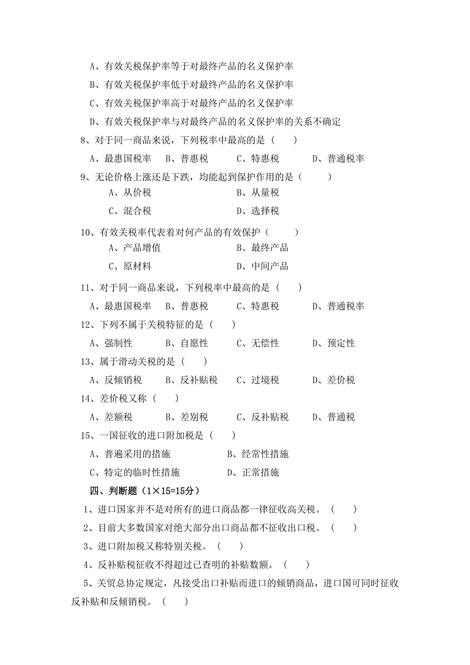 国际贸易第4章试卷_第3页