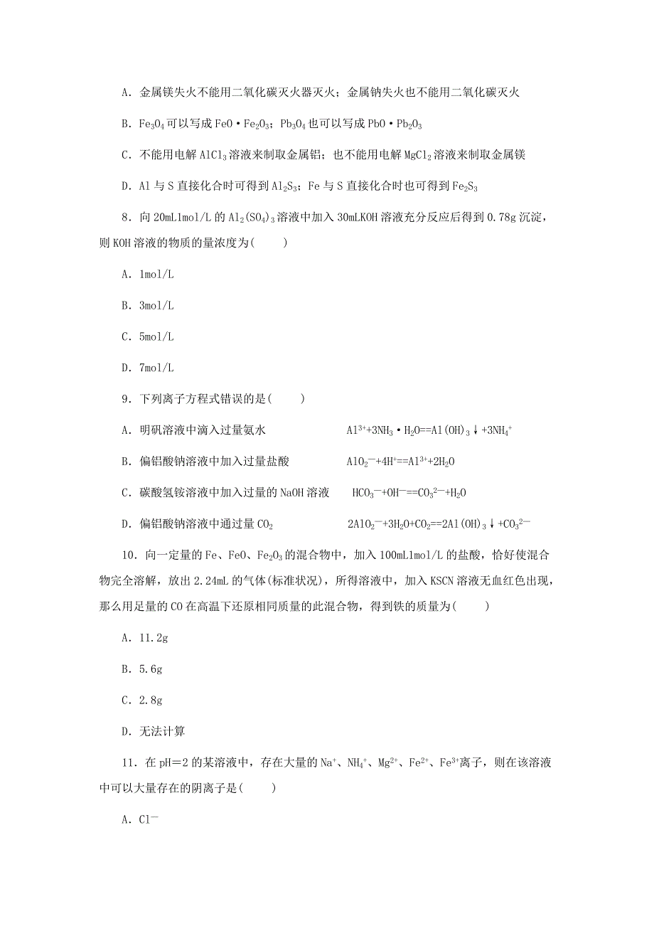 新编【粤教版】九年级化学下册：第六章金属单元测试试卷含答案_第3页