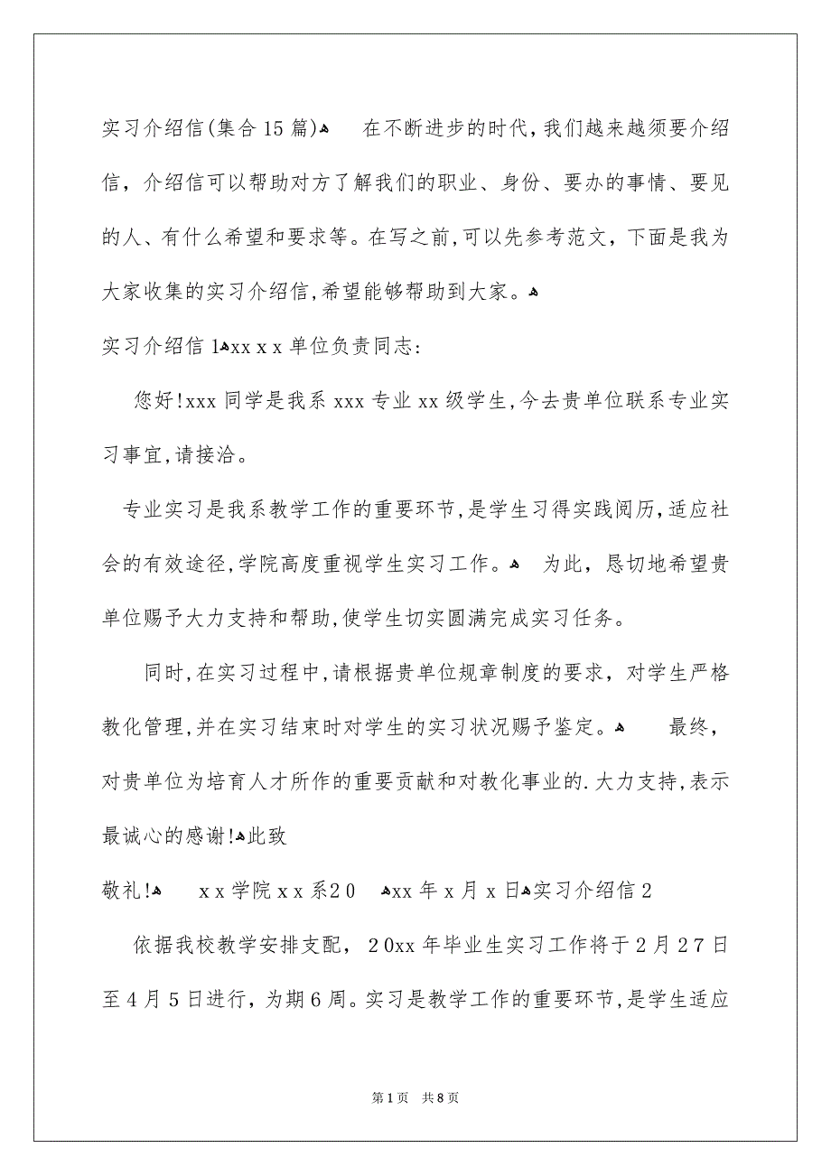 实习介绍信集合15篇_第1页