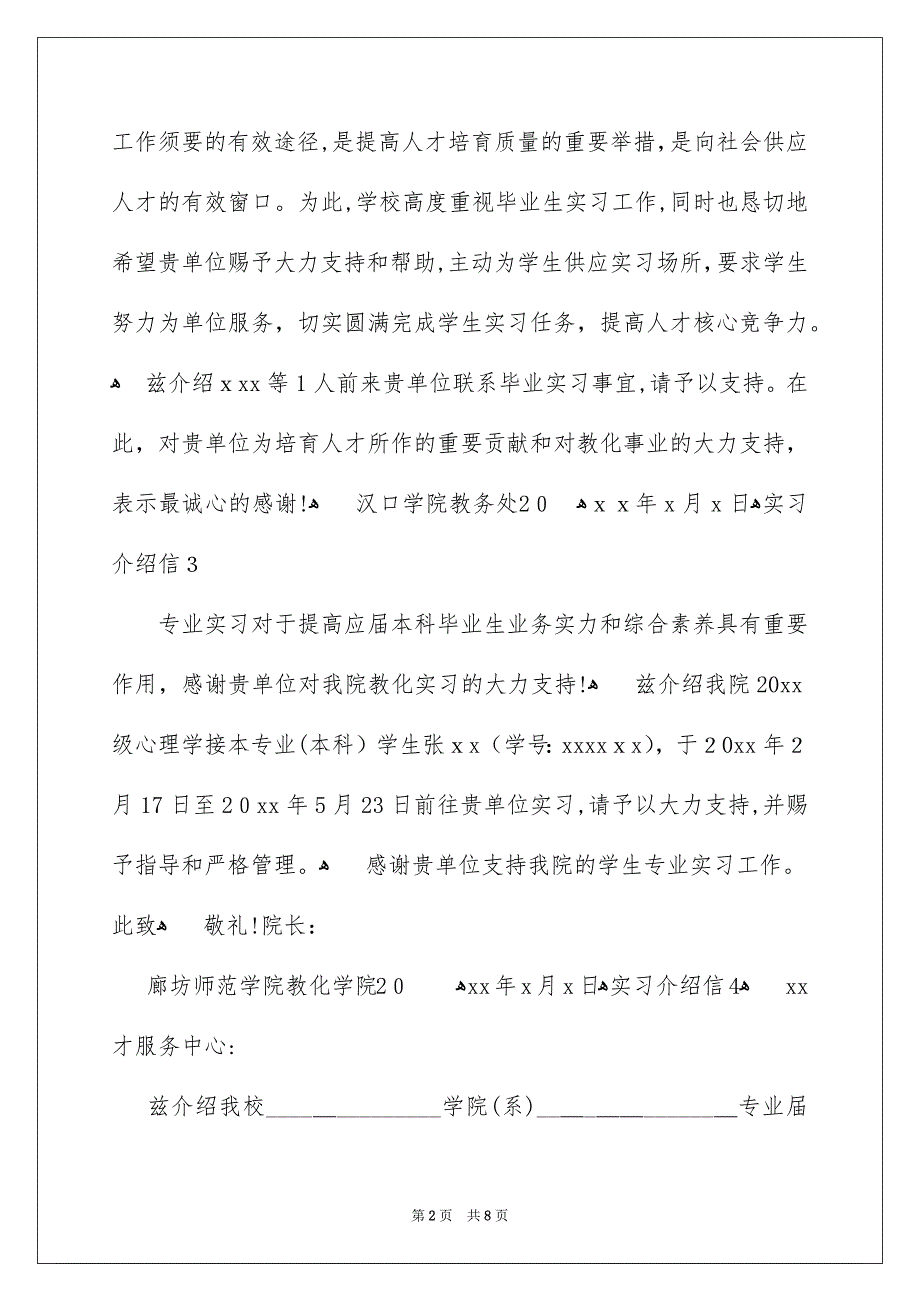 实习介绍信集合15篇_第2页