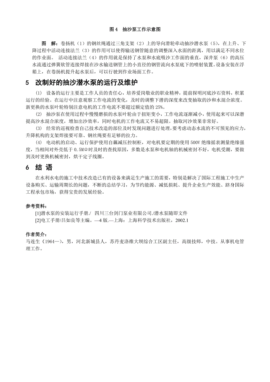 26 普通潜水泵改制抽沙潜水泵(马连生 20090817)_第4页