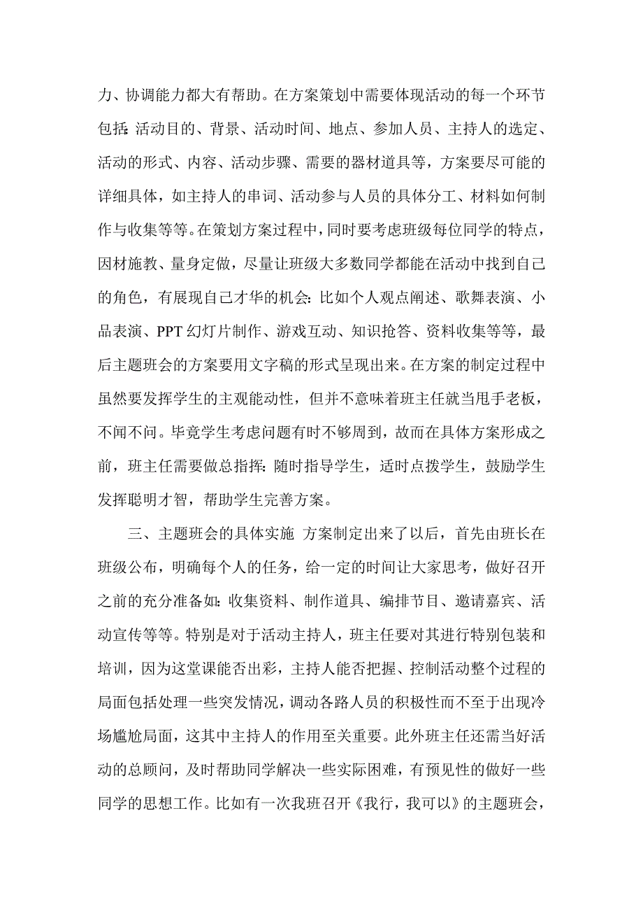 开好主题班会的几点做法.doc_第3页