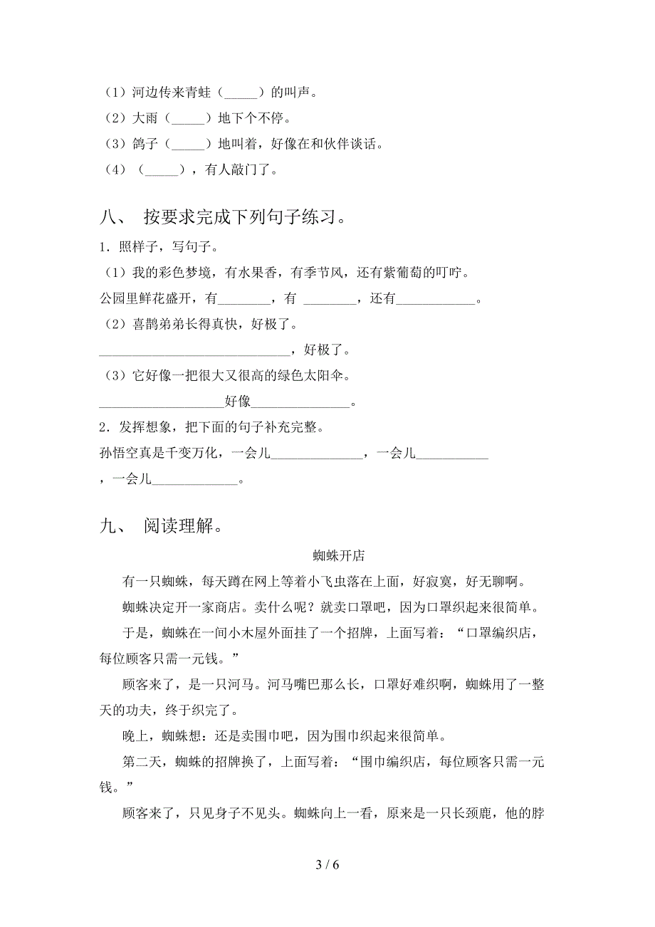 2021小学二年级语文上册期末考试题集语文S版_第3页