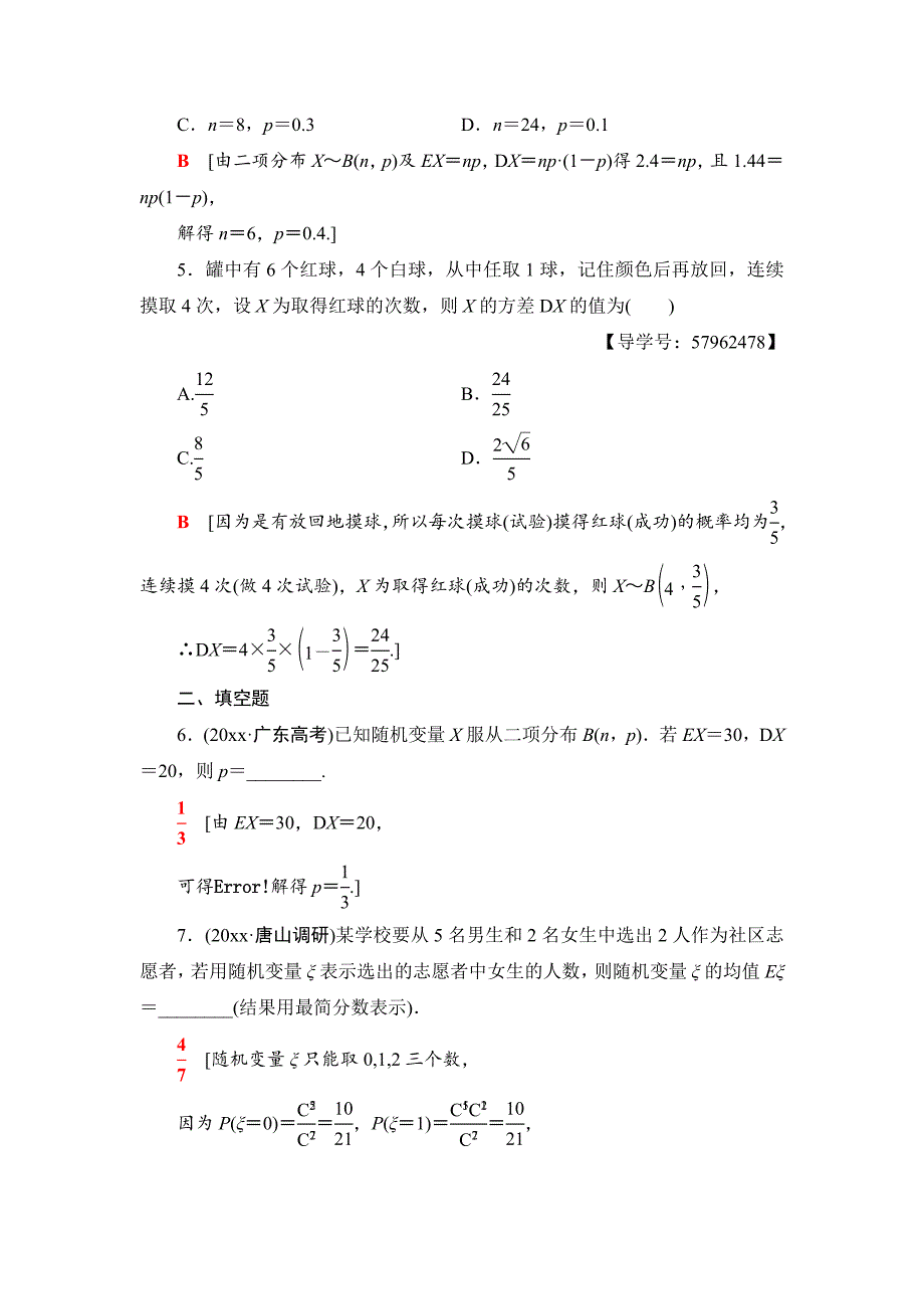 新版一轮北师大版理数学训练：第10章 第9节　课时分层训练66　离散型随机变量的均值与方差 Word版含解析_第2页