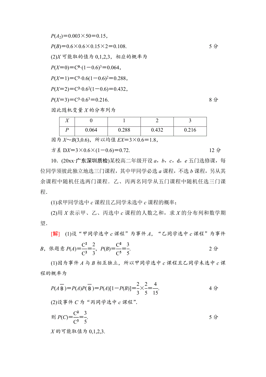 新版一轮北师大版理数学训练：第10章 第9节　课时分层训练66　离散型随机变量的均值与方差 Word版含解析_第4页