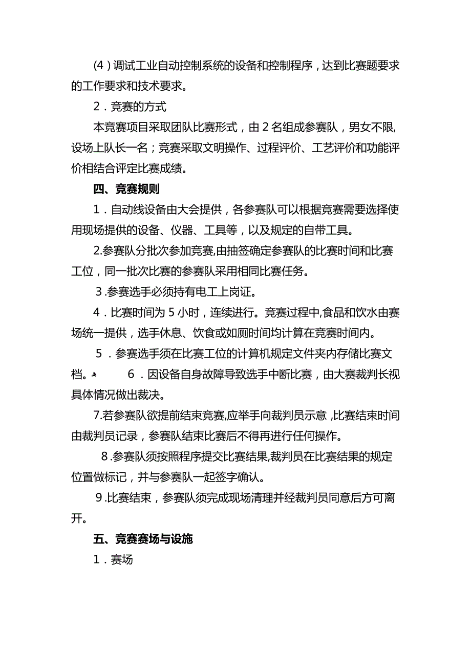 「2008年全国职业院校技能大赛高职组自动线安装与调试」_第2页