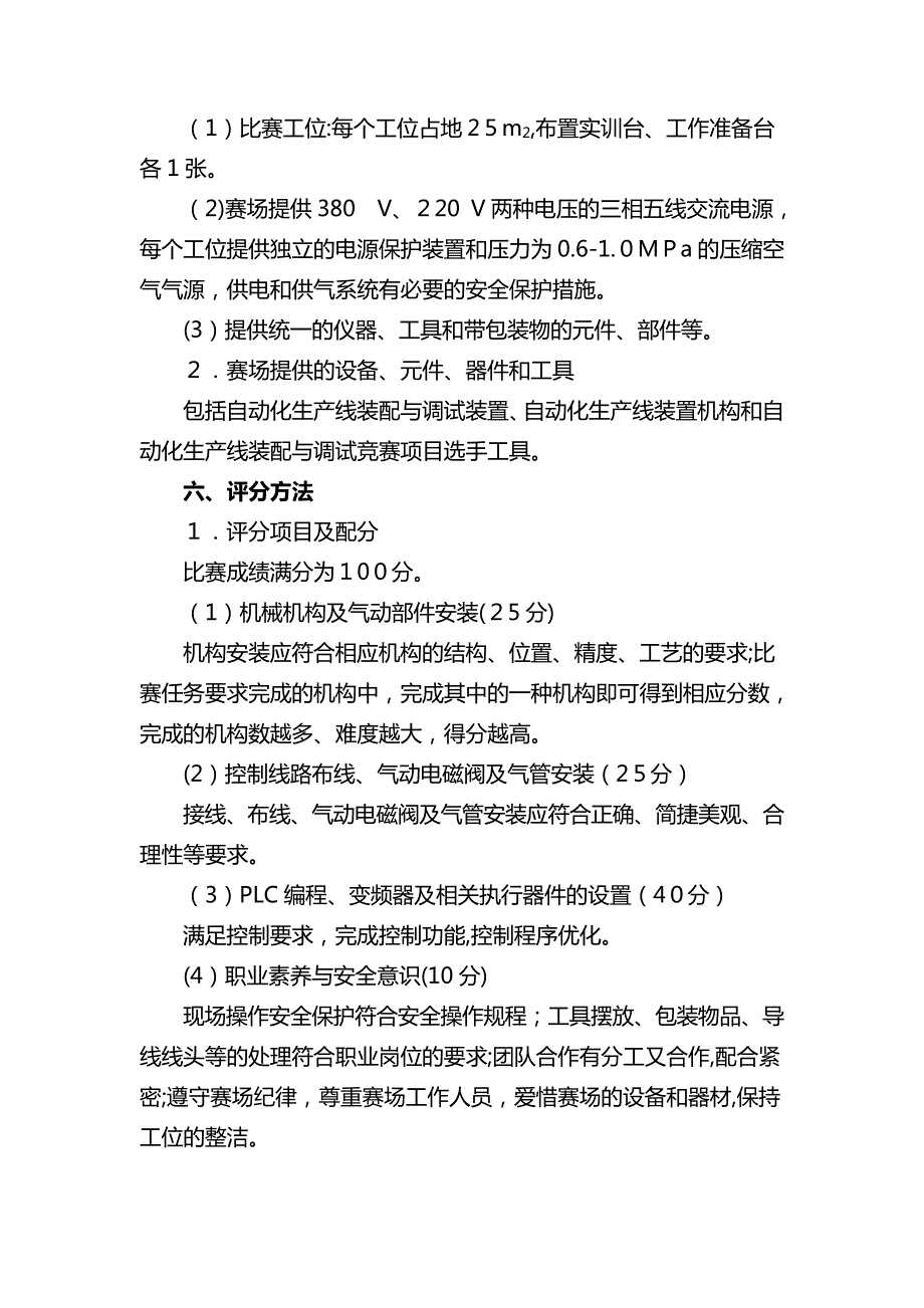 「2008年全国职业院校技能大赛高职组自动线安装与调试」_第3页