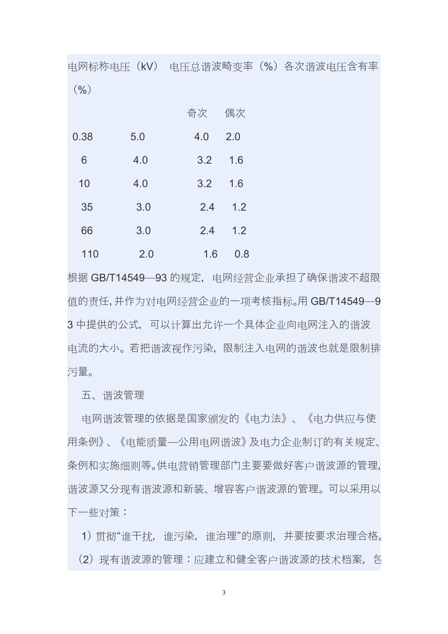 (精品)电力谐波管理_第3页