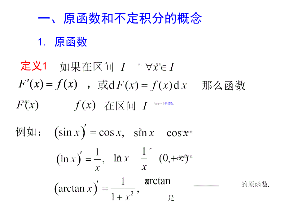 41不定积分的概念与性质_第3页